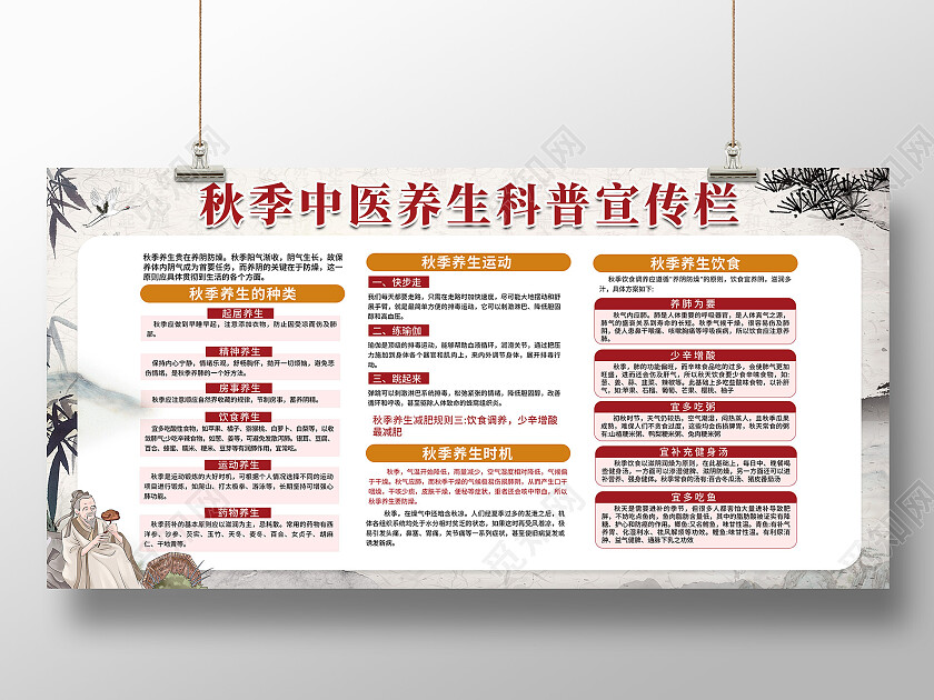 古风秋季中医健康教育秋季养生宣传栏