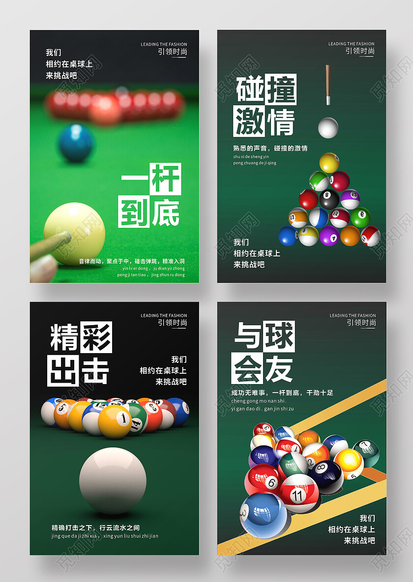 绿色简约台球桌球运动海报套图背景台球套图