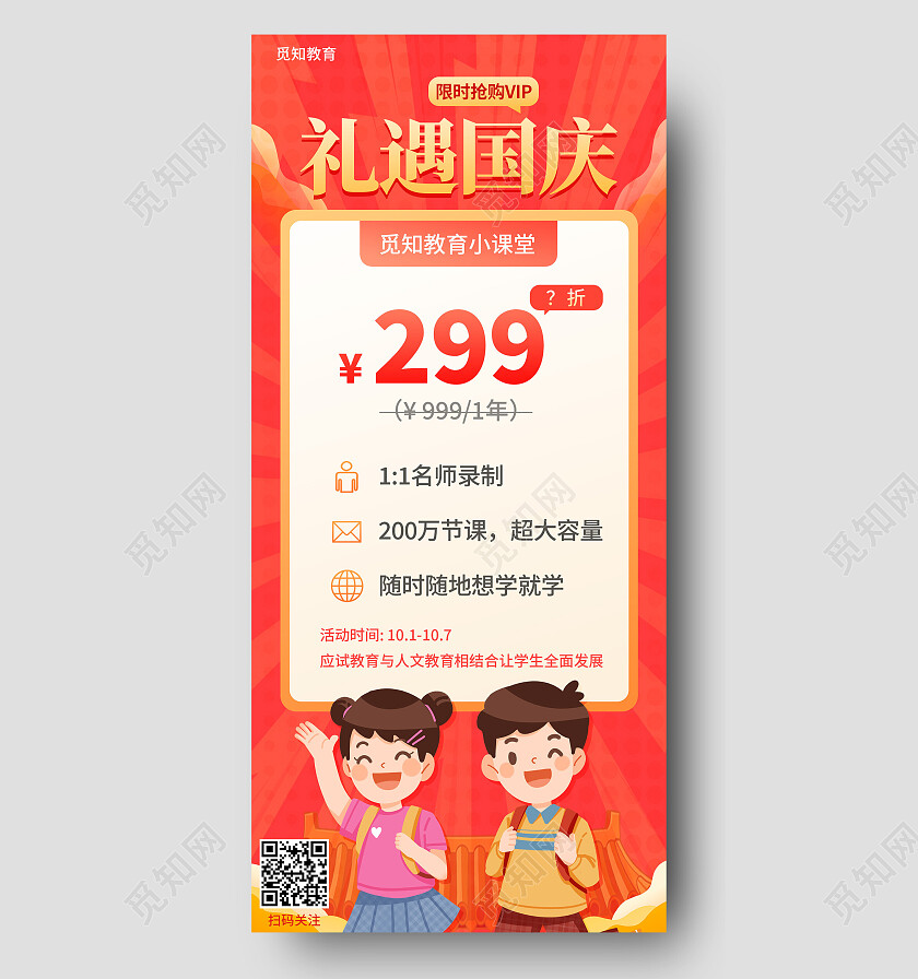 红色卡通礼遇国庆国庆活动海报节日