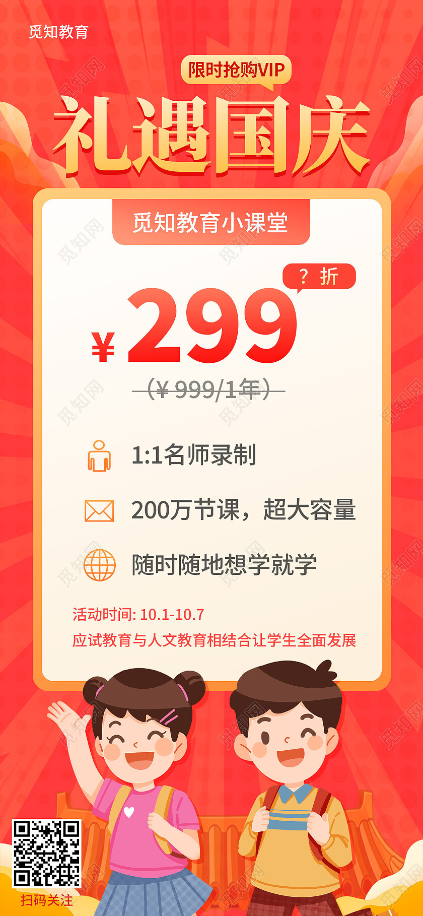 红色卡通礼遇国庆国庆活动海报节日