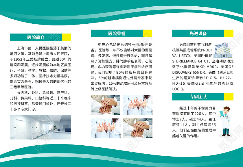 绿色简约大气风觅知医院医院折页