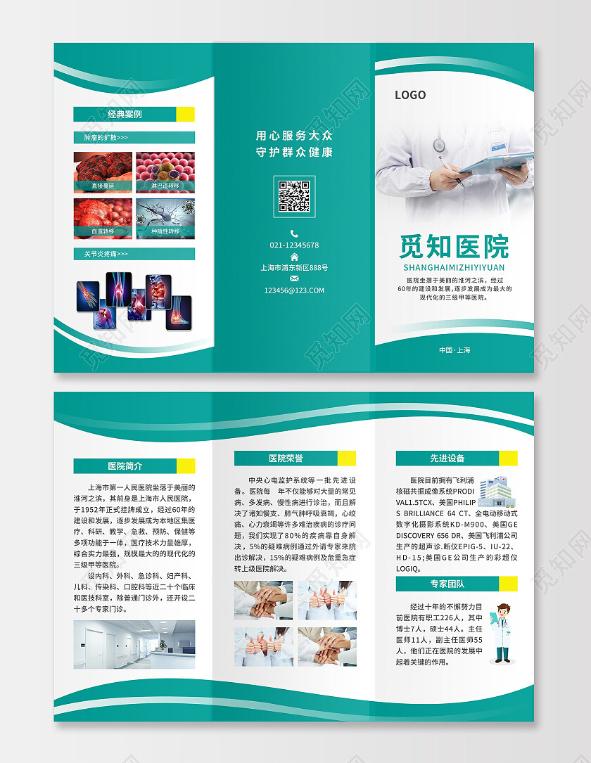 绿色简约大气风觅知医院医院折页