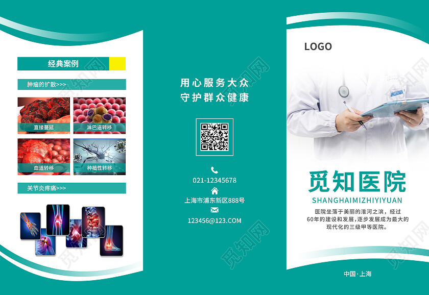 绿色简约大气风觅知医院医院折页