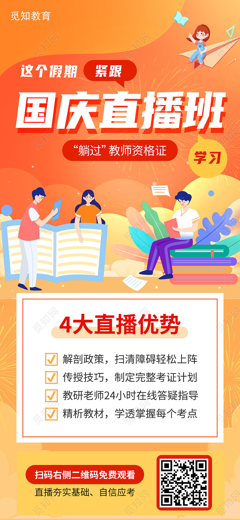 黄色卡通国庆直播班国庆活动海报节日
