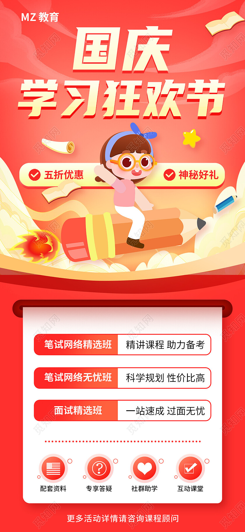 红色卡通国庆学习狂欢节国庆活动海报节日