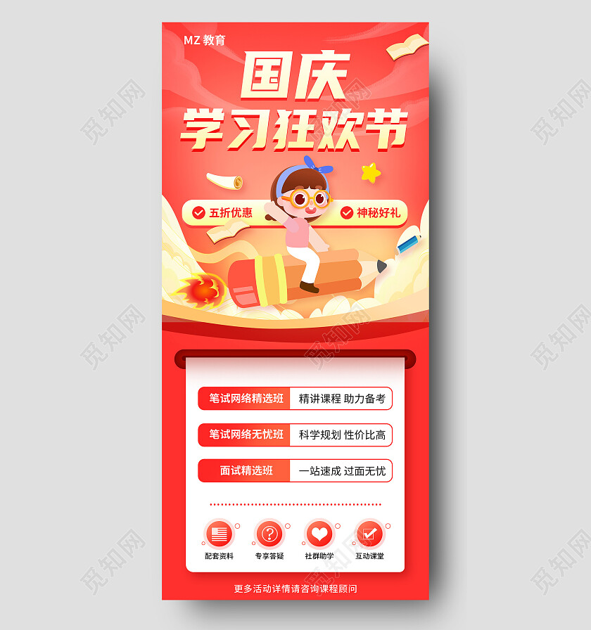 红色卡通国庆学习狂欢节国庆活动海报节日