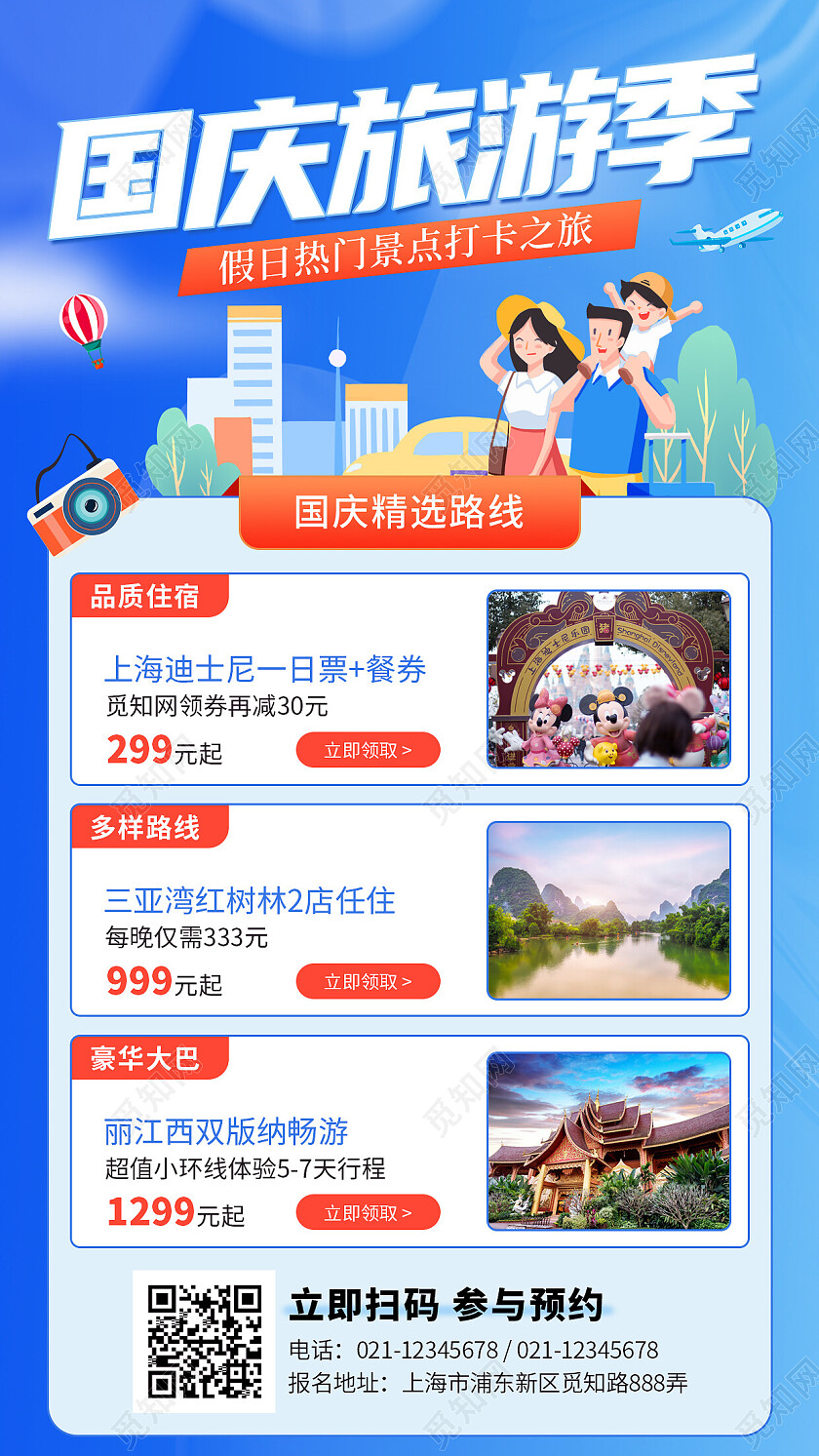 蓝色简约国庆旅游活动手机文案海报