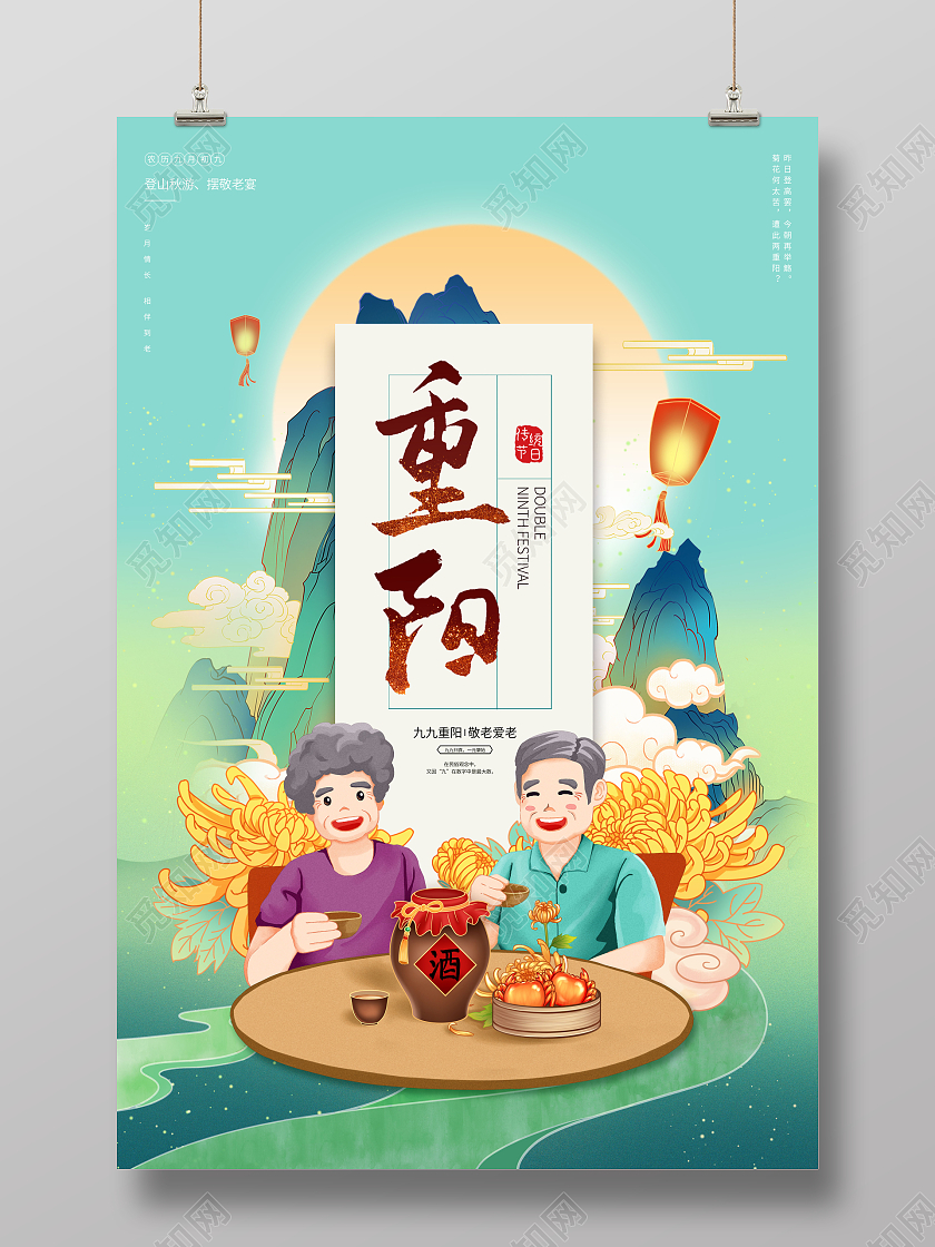 国潮插画重阳重阳节海报
