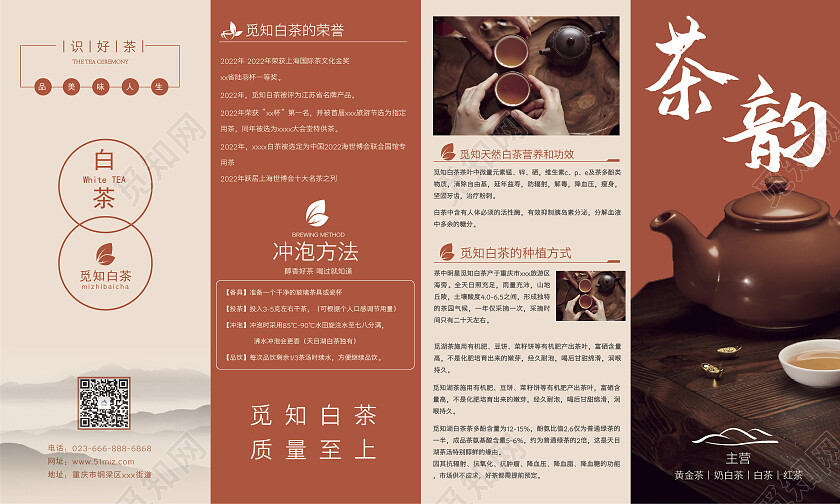 橙色简约茶业四折页茶叶礼盒白山茶茶折页折页