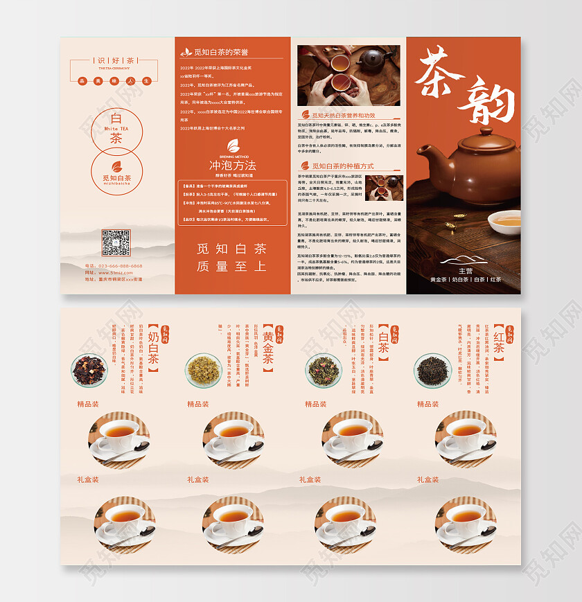 橙色简约茶业四折页茶叶礼盒白山茶茶折页折页