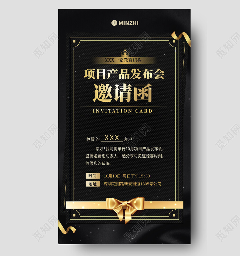 黑金产品项目发布邀请函