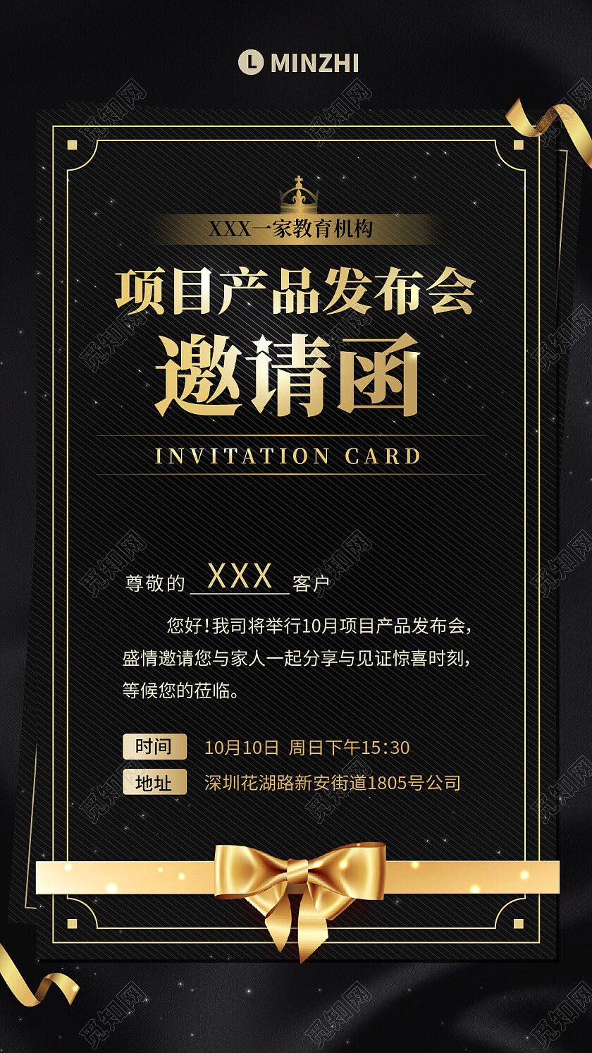 黑金产品项目发布邀请函