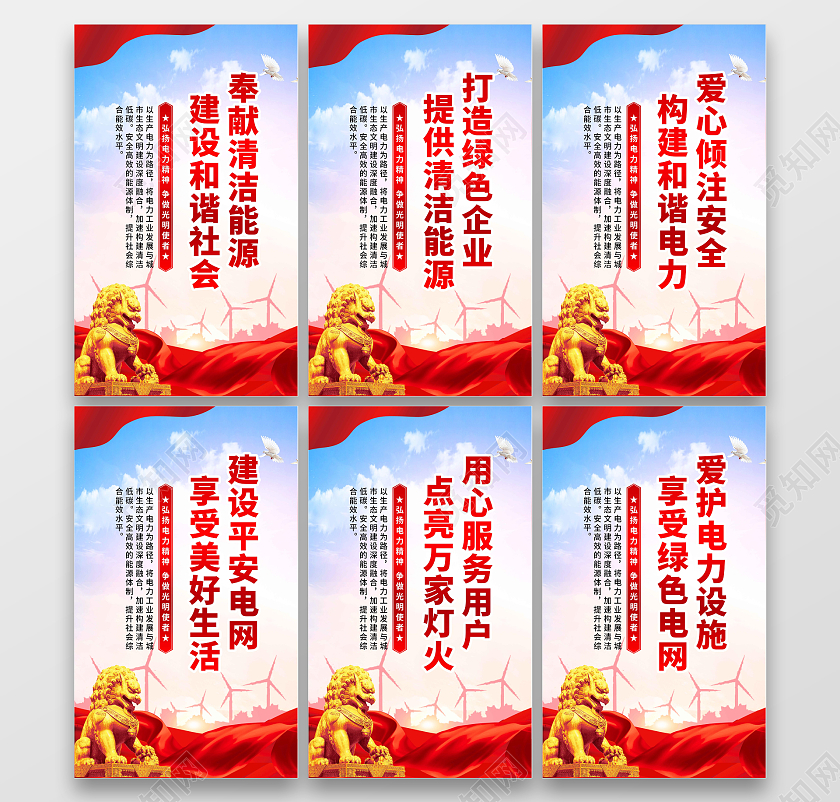 红色渐变简约大气用电宣传套图电力展板