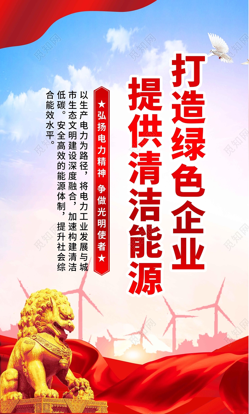 红色渐变简约大气用电宣传套图电力展板