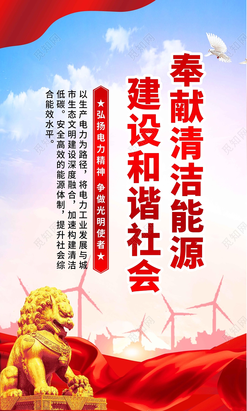 红色渐变简约大气用电宣传套图电力展板