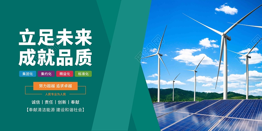 绿色简约大气用电宣传套图电力展板