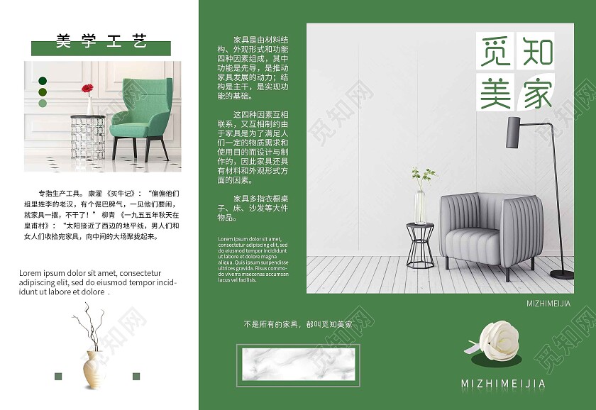 绿色简约时尚家具宣传套图家具三折页