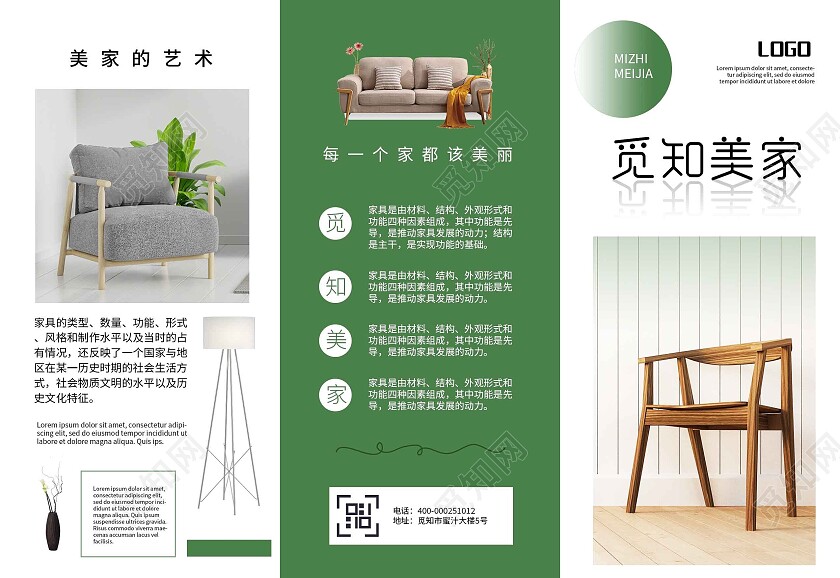 绿色简约时尚家具宣传套图家具三折页