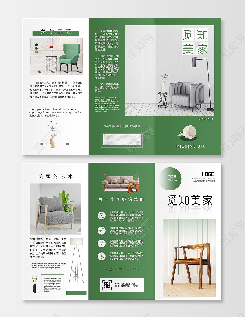 绿色简约时尚家具宣传套图家具三折页