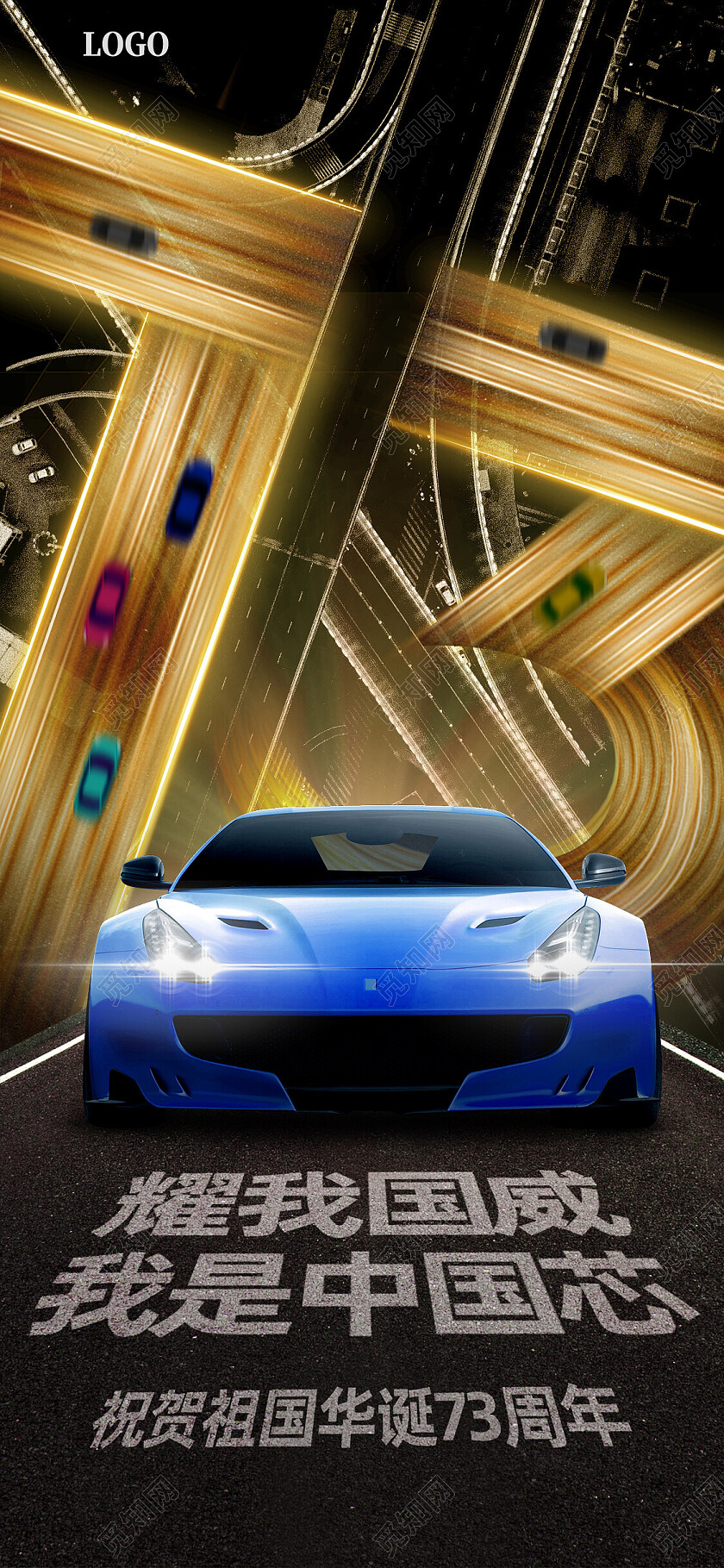 黑色创意耀我国威我是中国芯汽车国庆节日手机宣传海报国庆海报节日