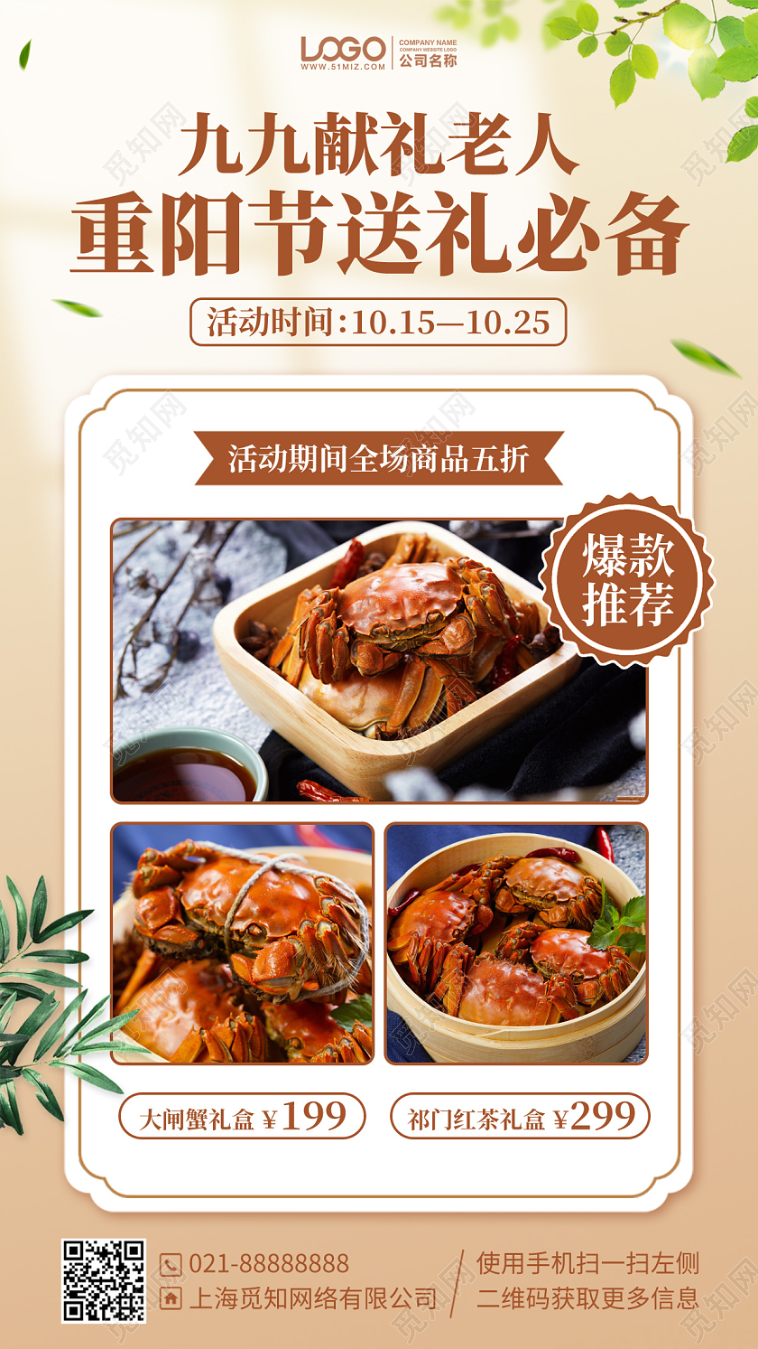 重阳节秋季美食大闸蟹促销手机海报手机文案海报