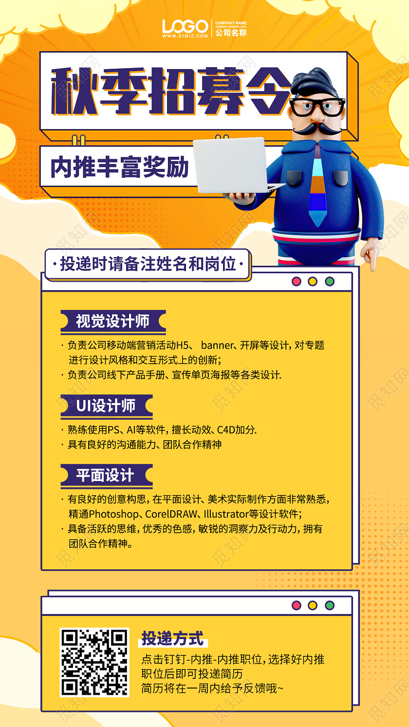 秋季招聘简约插画风手机海报手机文案海报