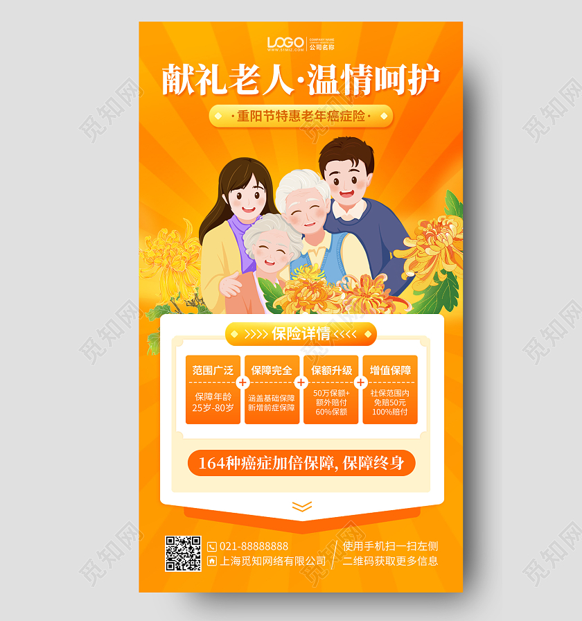 秋季重阳节医疗保险橙色插画风手机海报手机文案海报