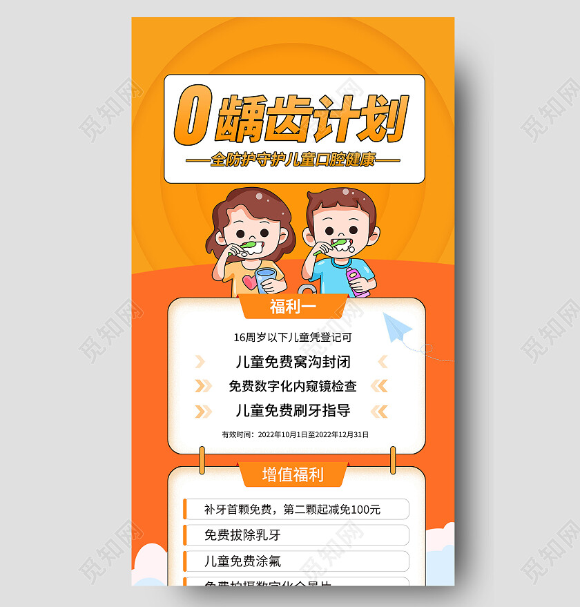 黄色卡通0龋齿计划牙齿口腔长图