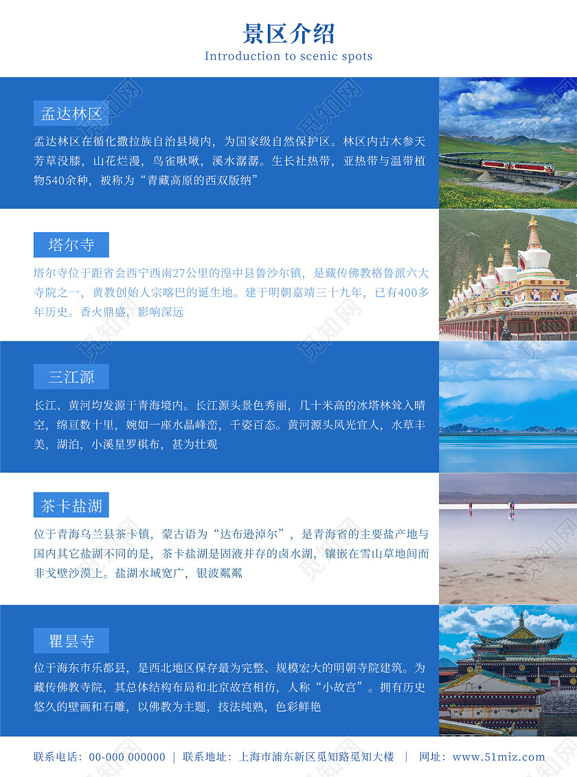 蓝色简约清新大气青海湖旅游宣传单设计