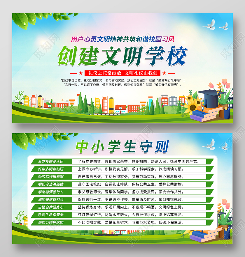 绿色卡通学校制度牌海报中小学生守则学校制度