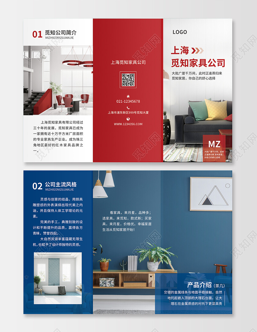 红蓝色简约大气风上海觅知家具公司家具折页家具三折页