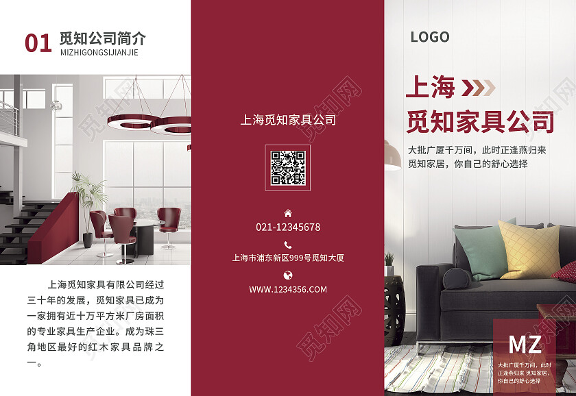 红蓝色简约大气风上海觅知家具公司家具折页家具三折页