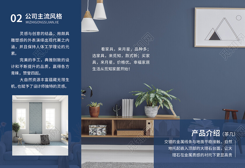 红蓝色简约大气风上海觅知家具公司家具折页家具三折页