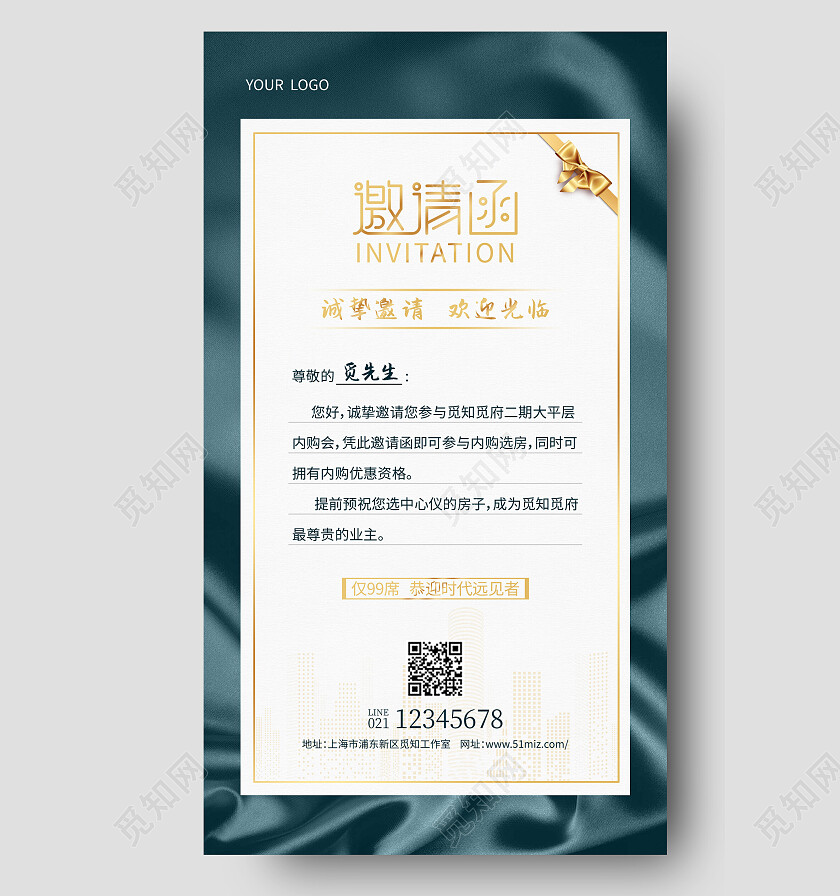 蓝色简约邀请函邀请函手机文案海报