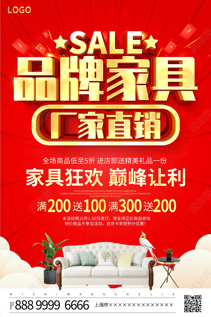 红色大气品牌家具厂家直销宣传促销活动海报