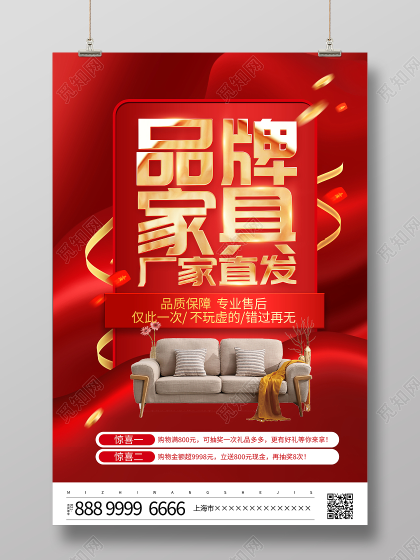 红色大气品牌家具厂家直销宣传促销活动海报