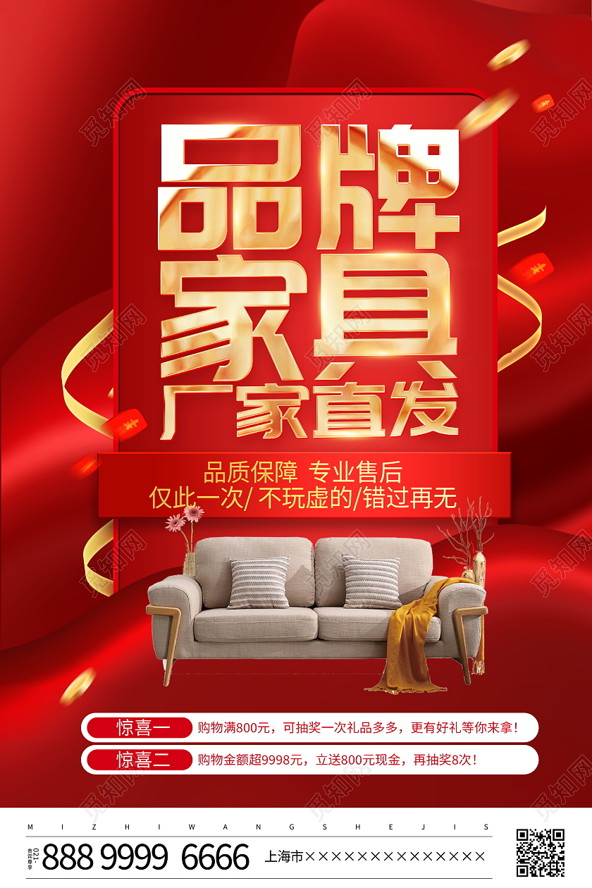 红色大气品牌家具厂家直销宣传促销活动海报