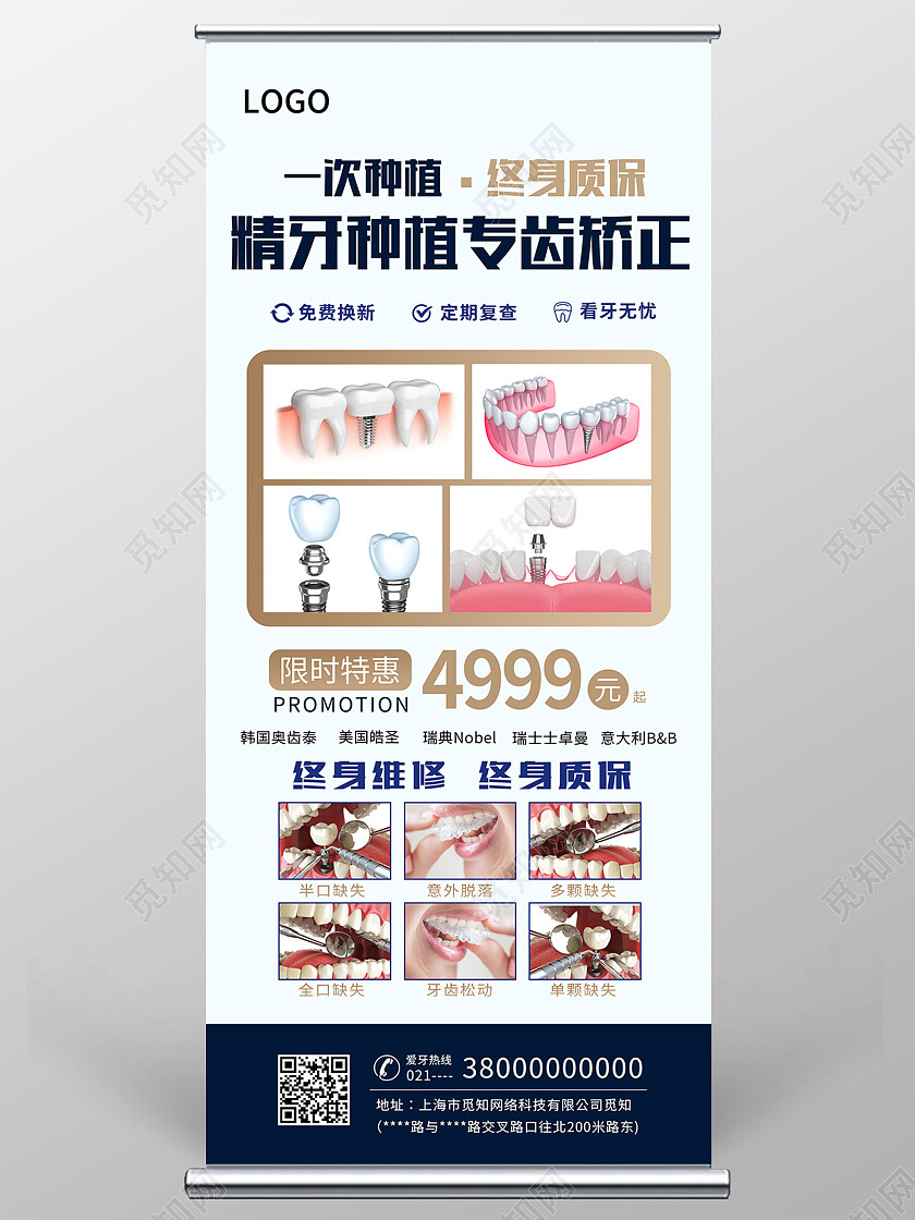 白色简约精牙种植专齿矫正口腔展架易拉宝