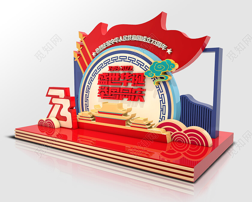 2022国庆节庆祝73周年宣传国庆立体美陈展板国庆美陈