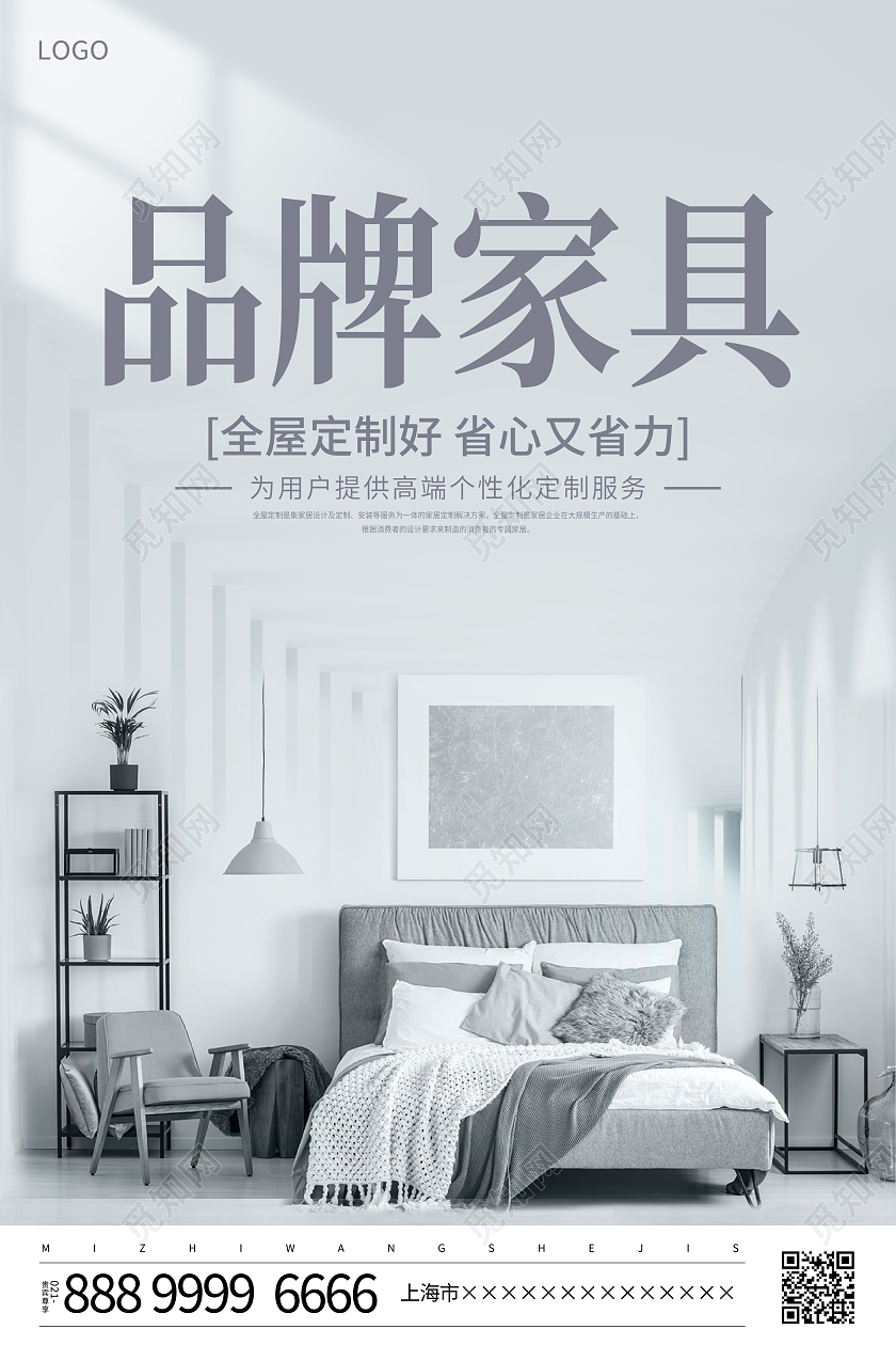 时尚大气品牌家具宣传促销活动海报