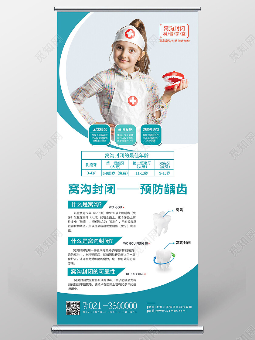 绿色简约窝沟封闭预防龋齿口腔展架易拉宝