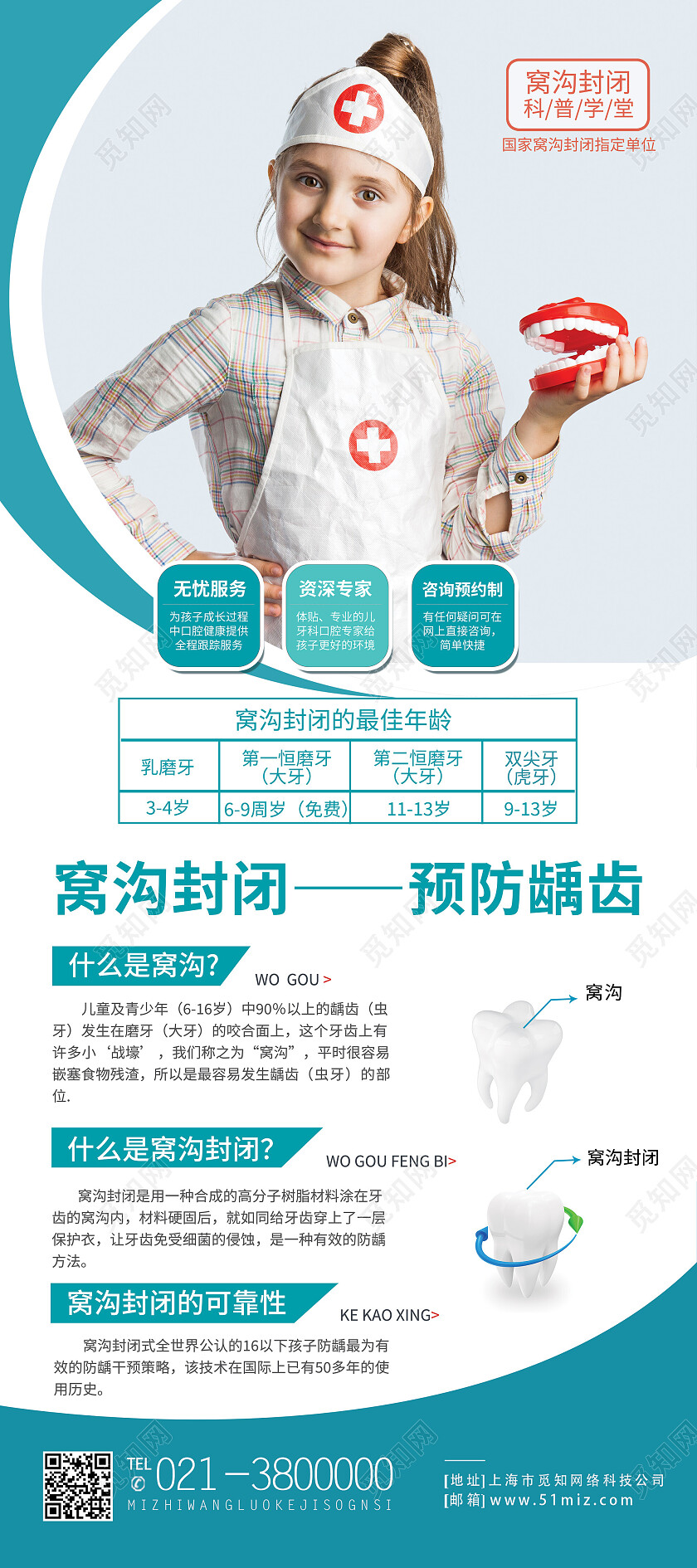 绿色简约窝沟封闭预防龋齿口腔展架易拉宝