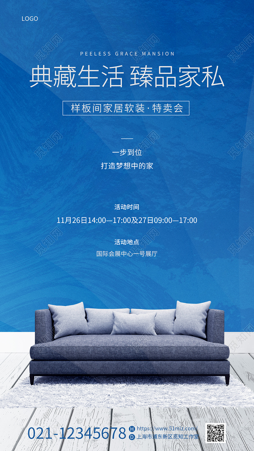 蓝色简约家具全屋定制特卖会手机宣传海报