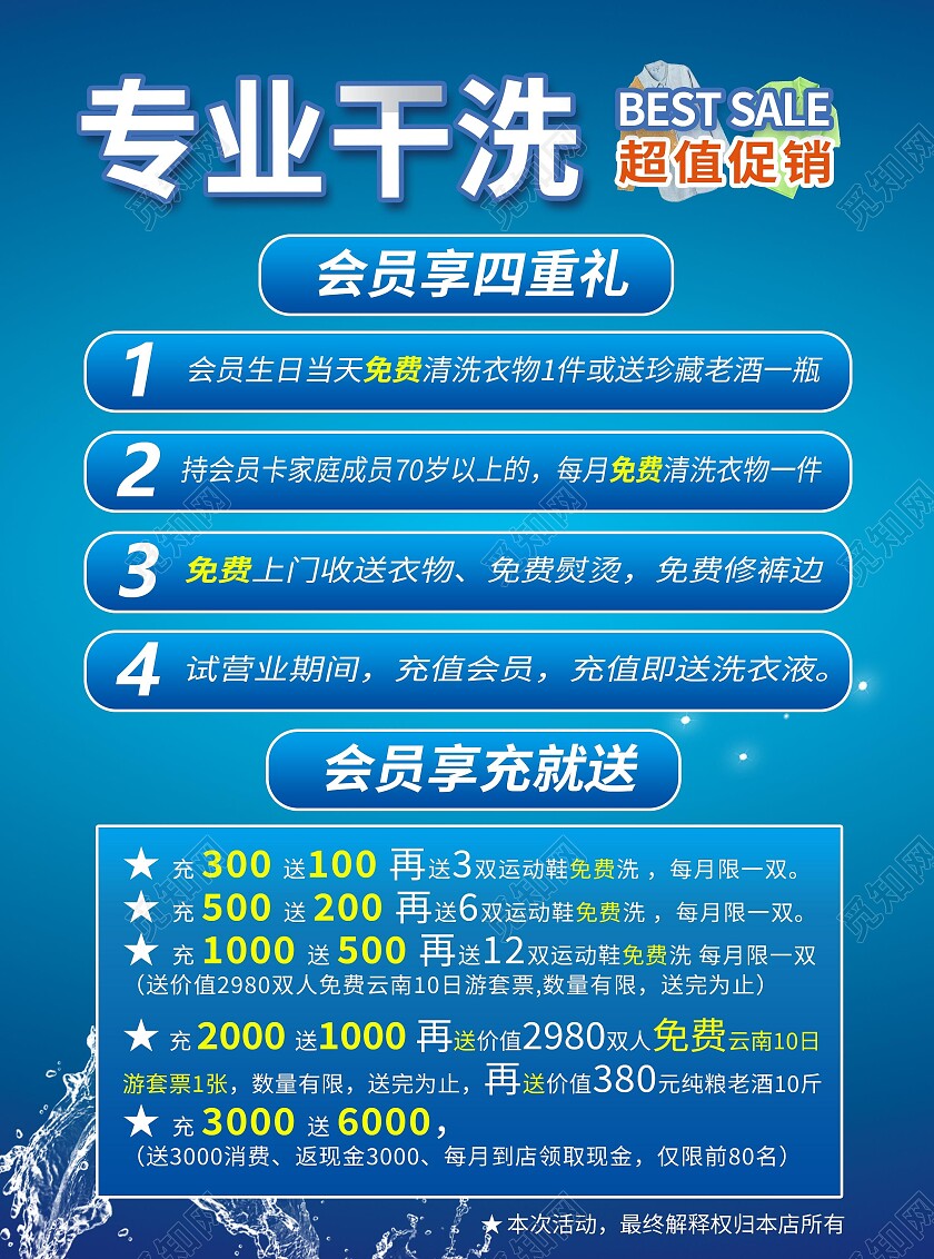 蓝色简约洗衣店衣服试营业宣传单背景洗衣店宣传单