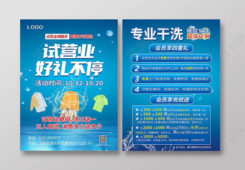 蓝色简约洗衣店衣服试营业宣传单背景洗衣店宣传单