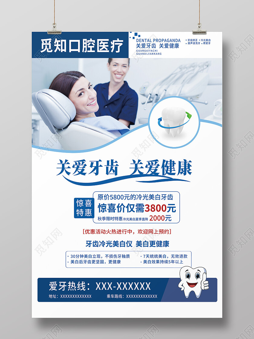 蓝色简约关爱牙齿关爱健康口腔海报