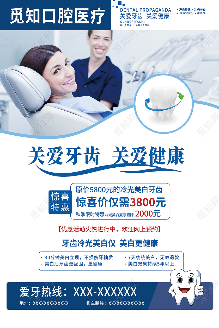 蓝色简约关爱牙齿关爱健康口腔海报
