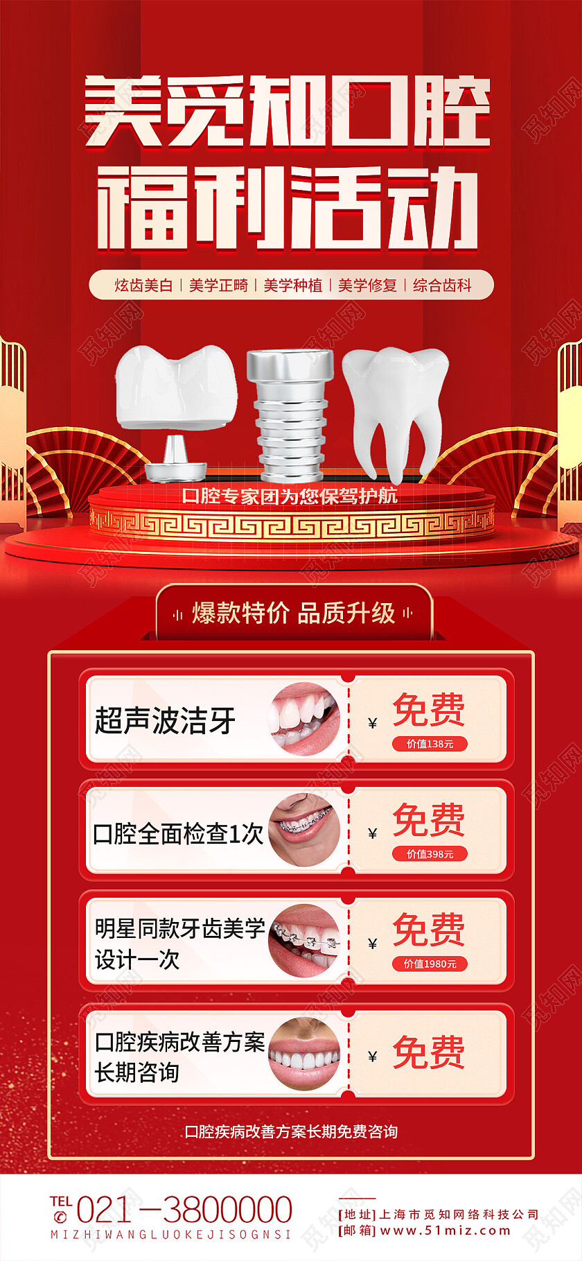 红色简约口腔福利活动口腔手机宣传海报