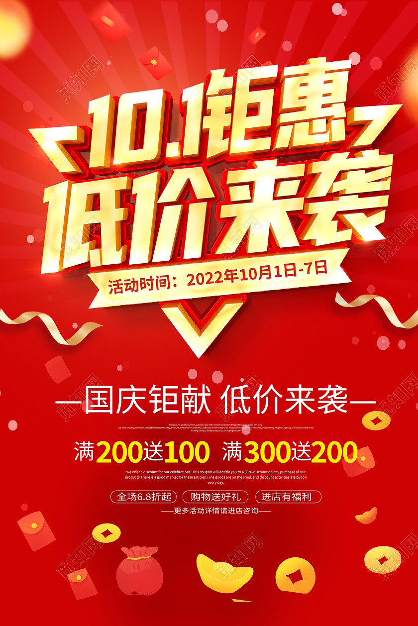 红色大气欢度国庆钜惠全城国庆节国庆促销活动吊旗