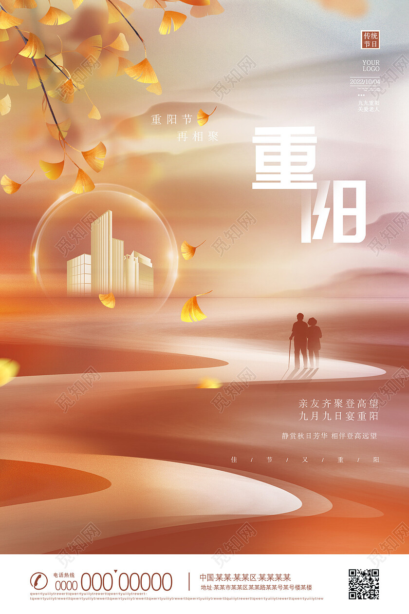 棕色意境重阳节再相聚九九重阳节创意海报节日